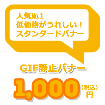 GIF静止1000円